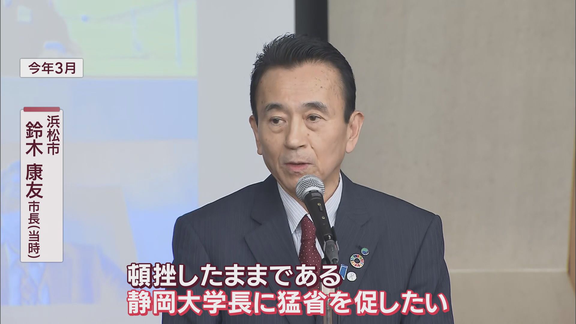 浜松市　鈴木康友市長（当時）