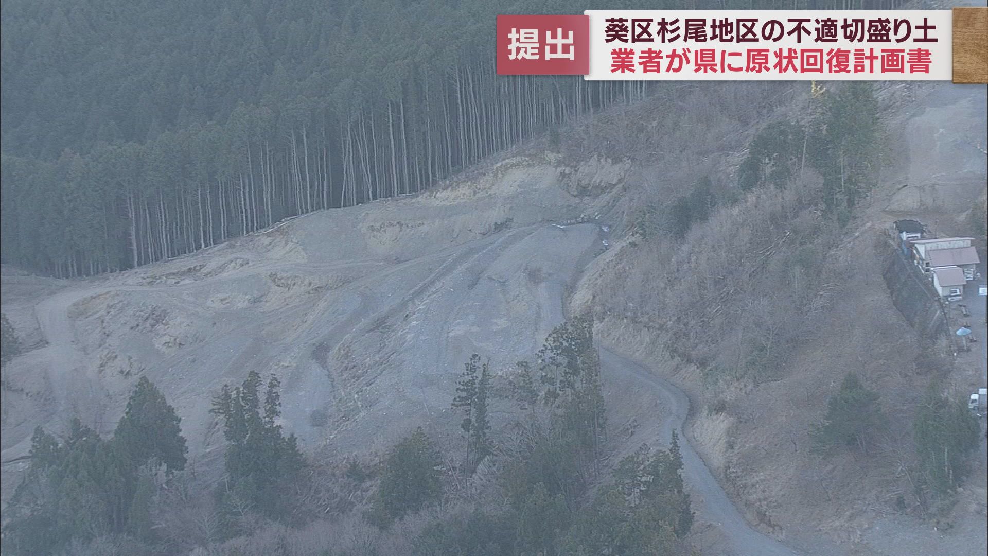 静岡市葵区の盛り土