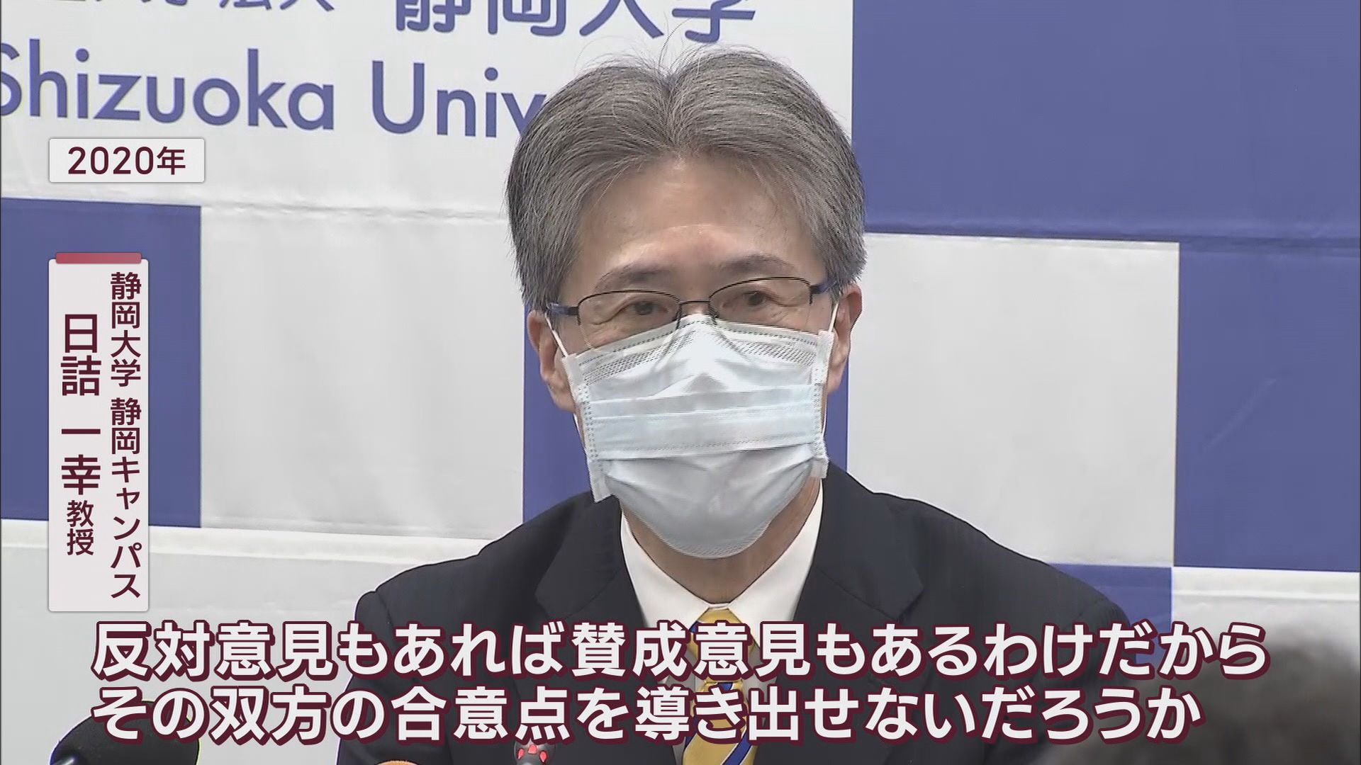 再編に慎重な日詰一幸教授が学長に