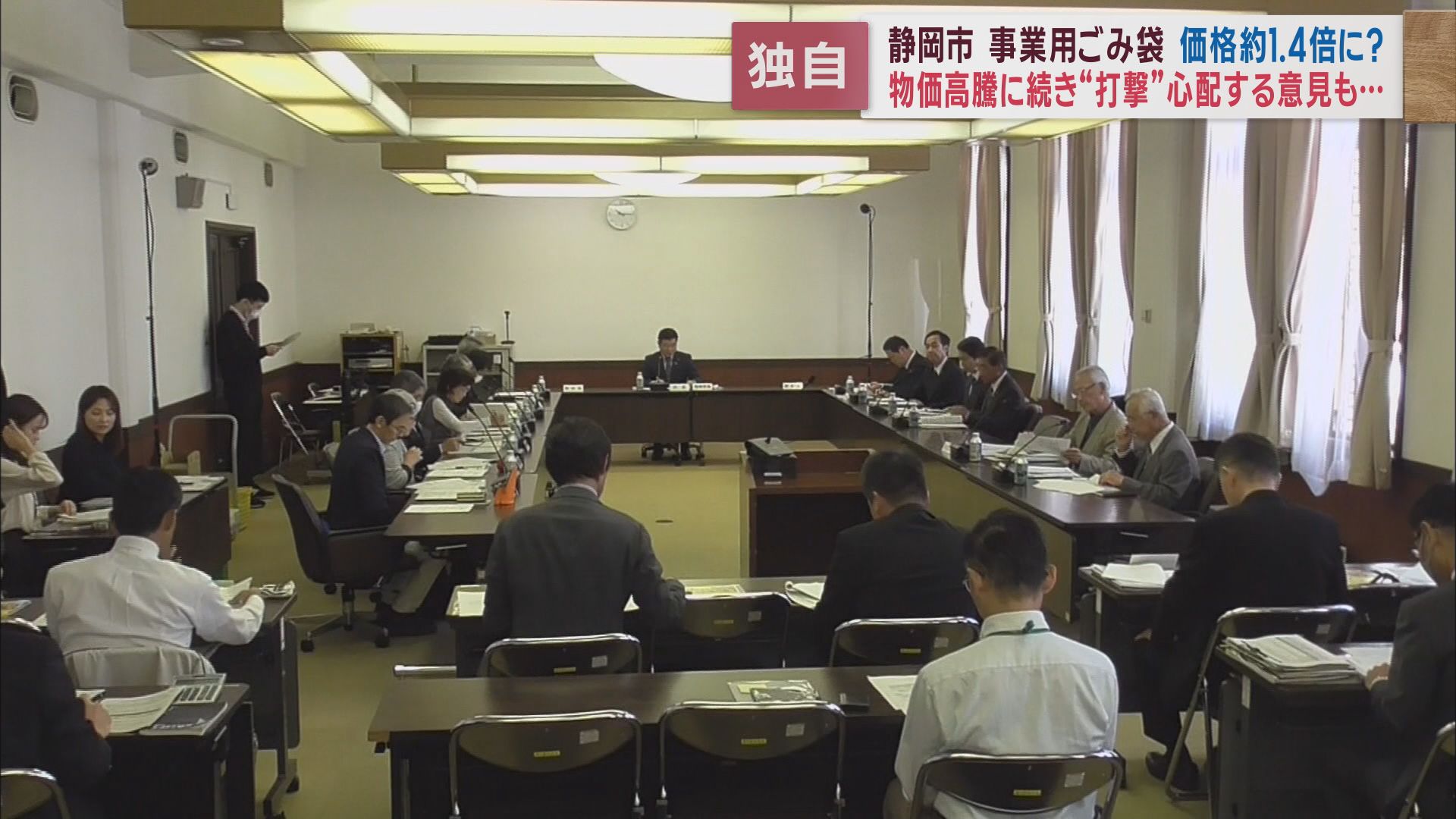 事業用のごみ袋の価格を１．４倍に値上げへ　条例改正案を２月定例会提出へ　静岡市