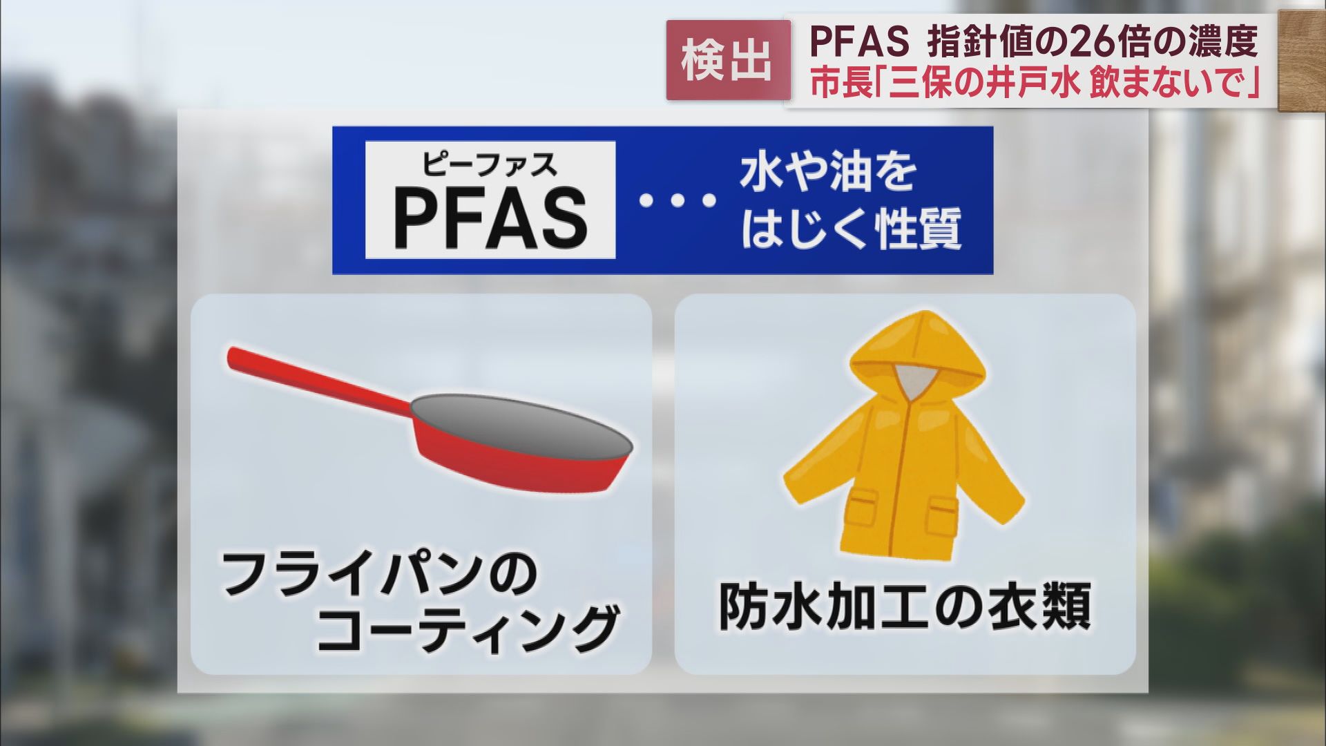 PFASとは