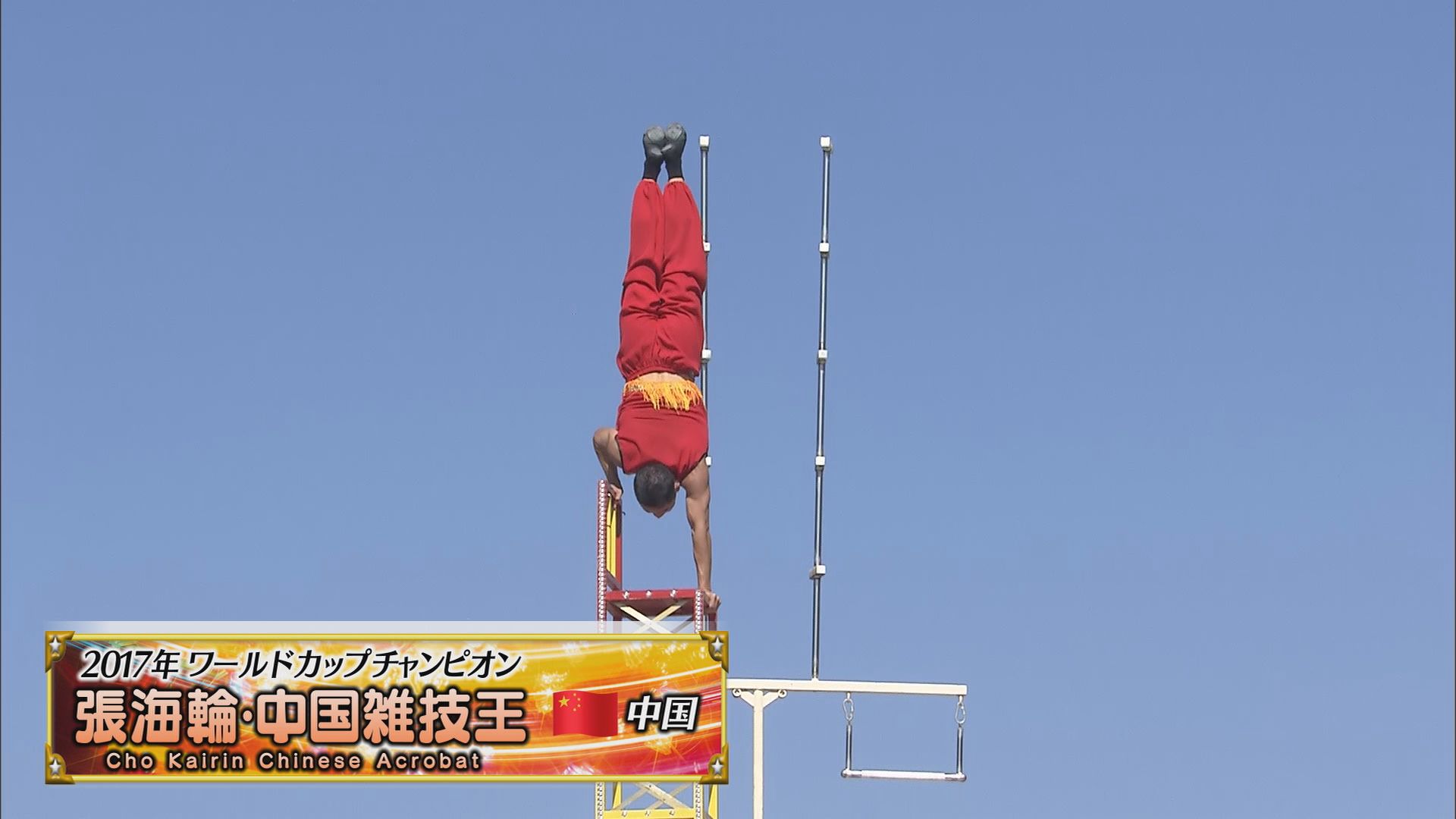 張海輪さん