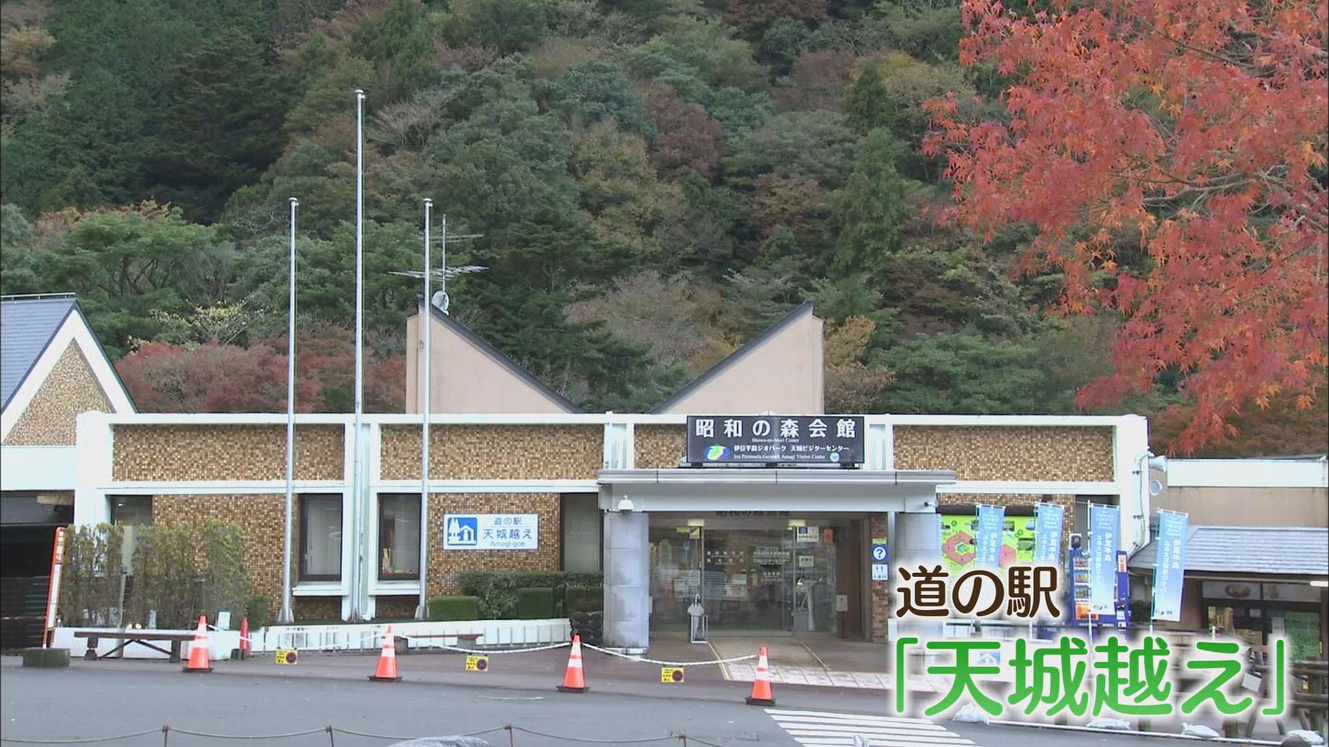 道の駅 天城越え