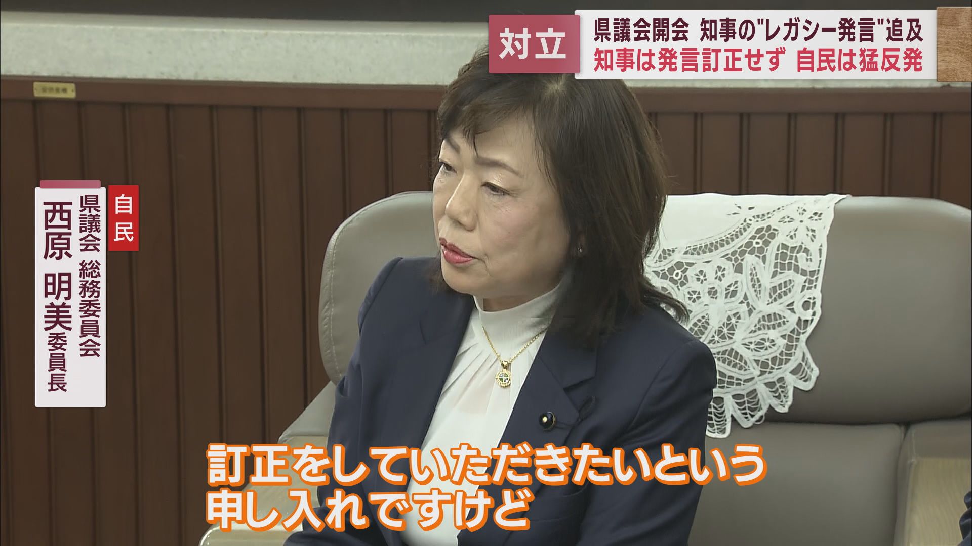 県議会総務委員会　西原明美委員長