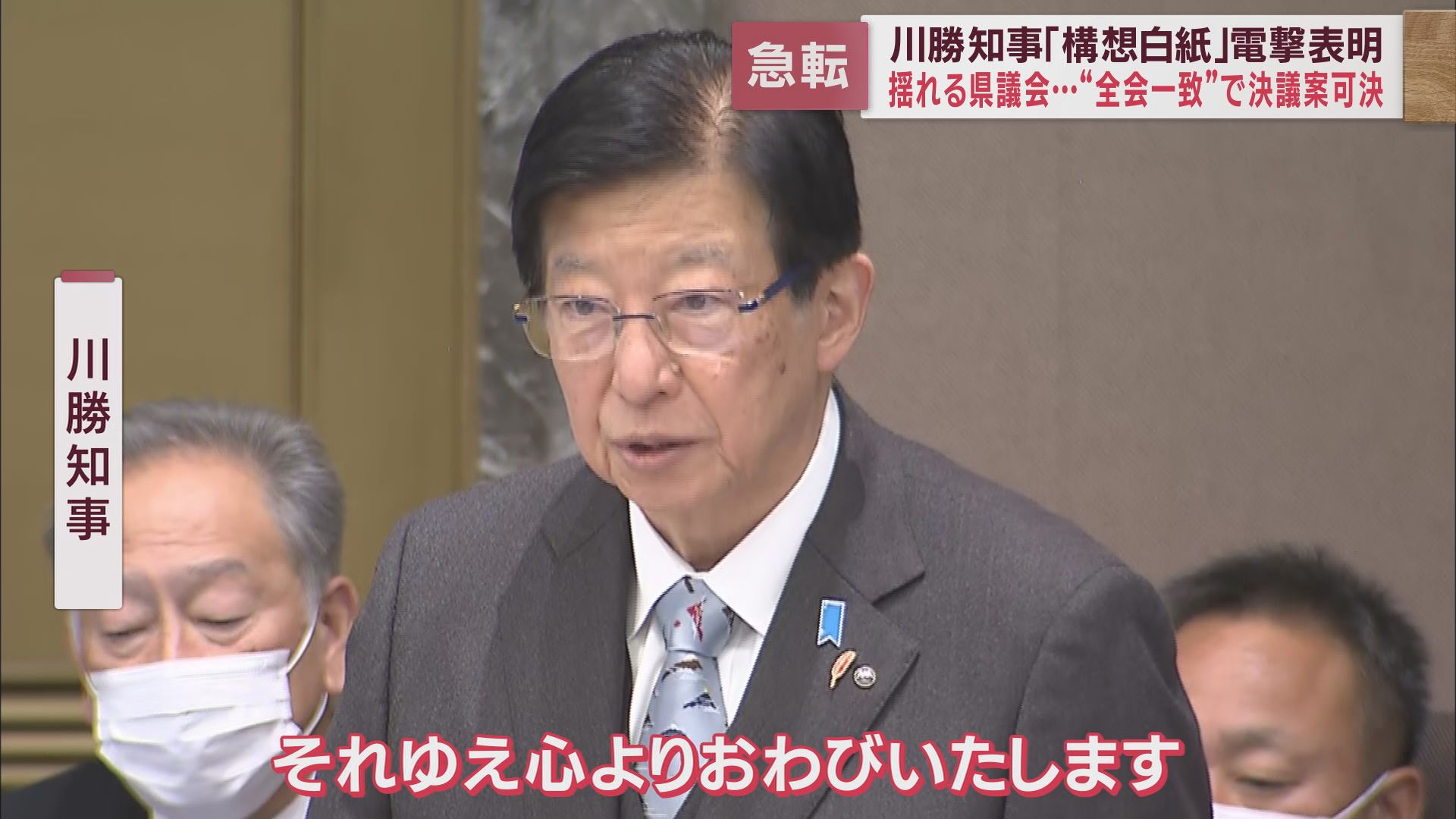 川勝知事