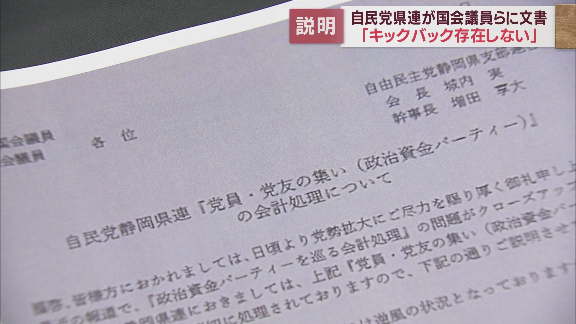 送付された文書