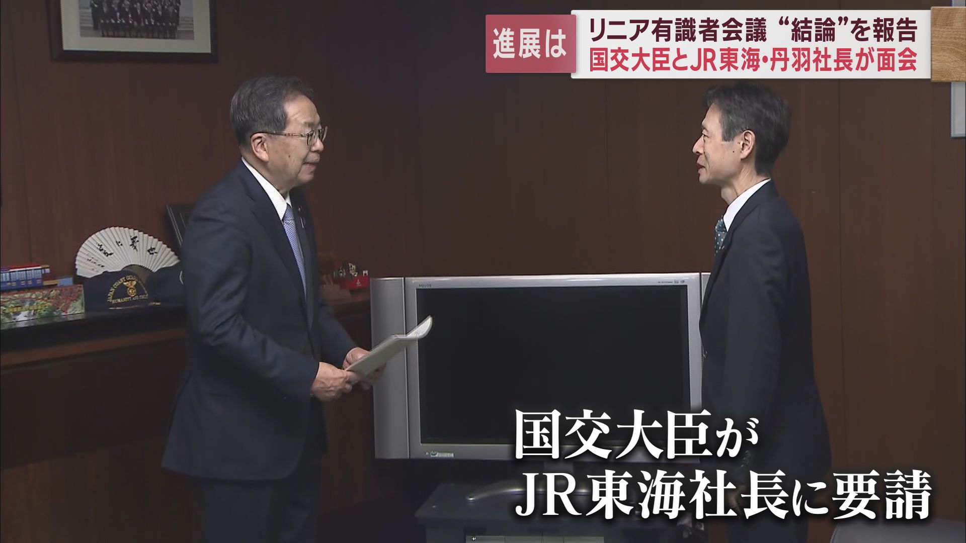 国土交通省　８日　午後４時