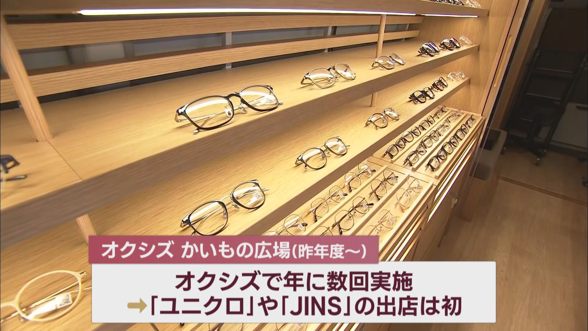 「ユニクロ」「ＪＩＮＳ」が初出店