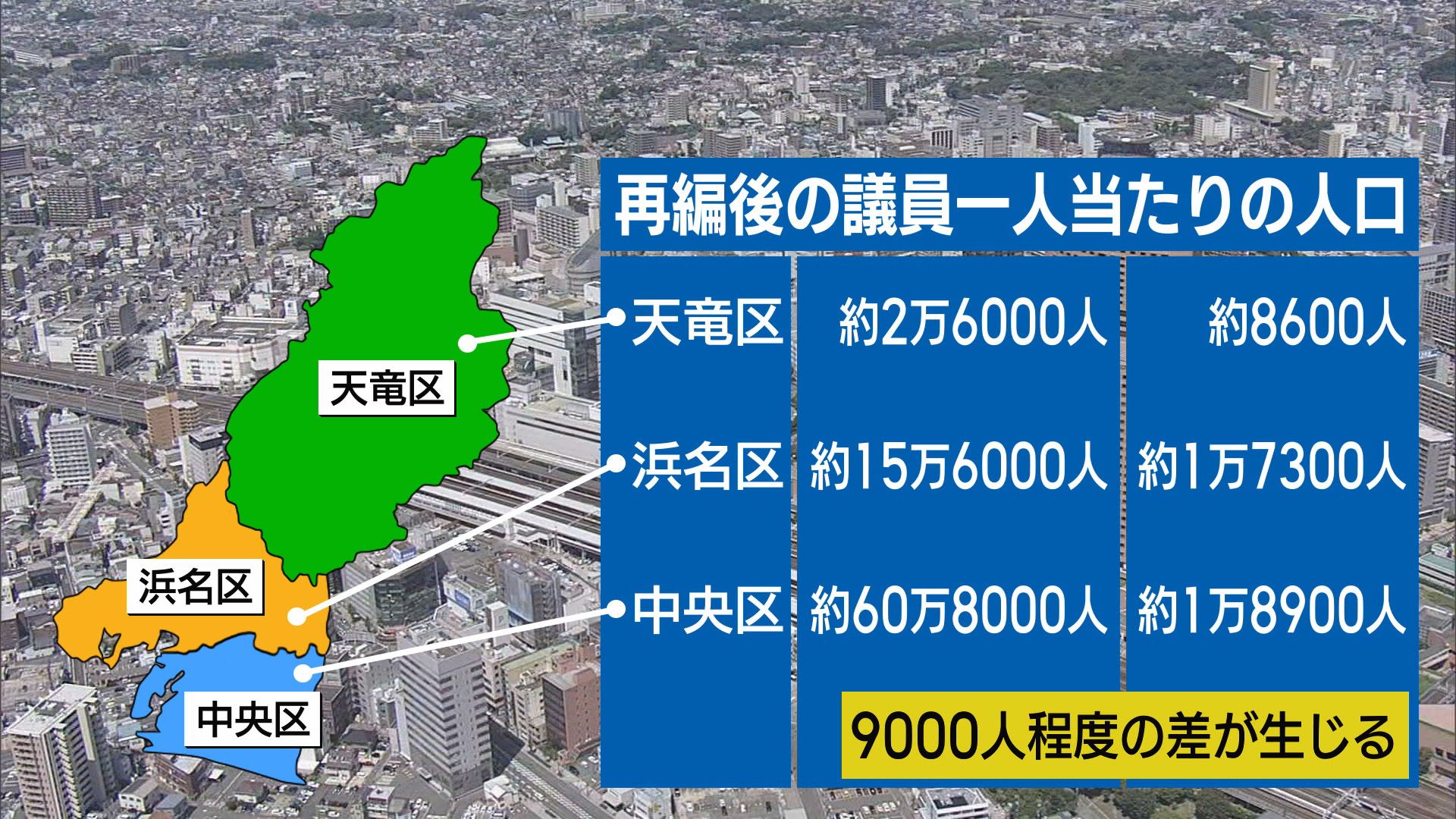 １月から浜松市の行政区が７区から３区に　準備が進む中で表面化する不安と課題