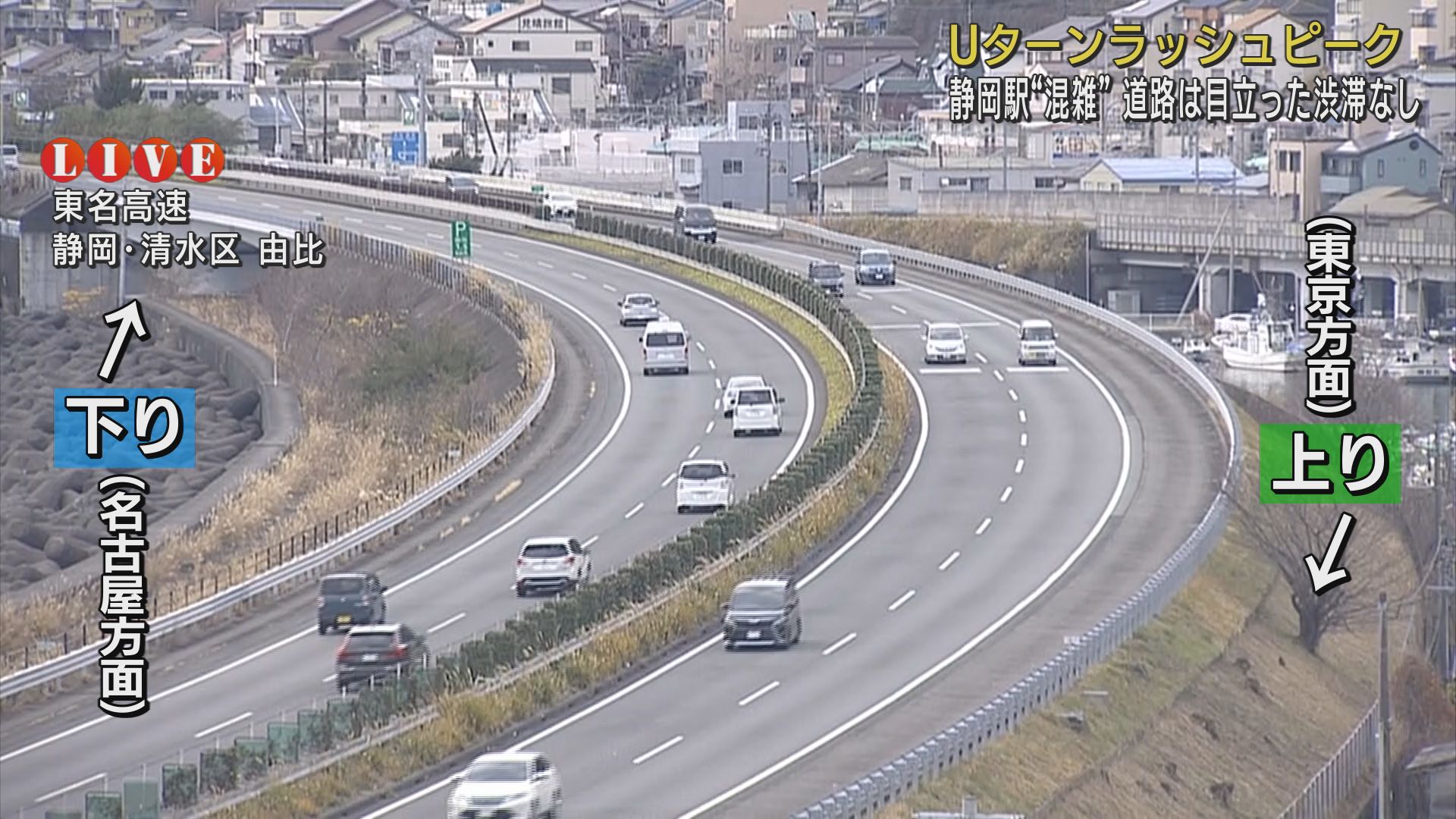 東名高速道路