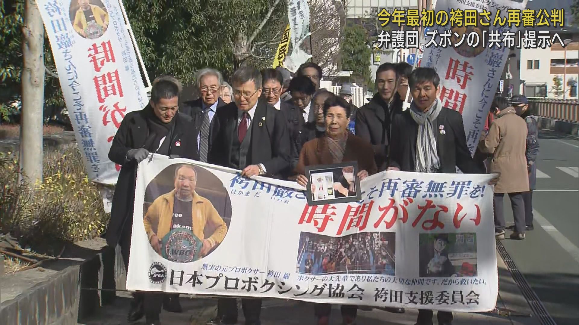 【袴田事件】今年最初の再審公判 弁護団は複数犯による犯行だと主張する方針 - LOOK 静岡朝日テレビ