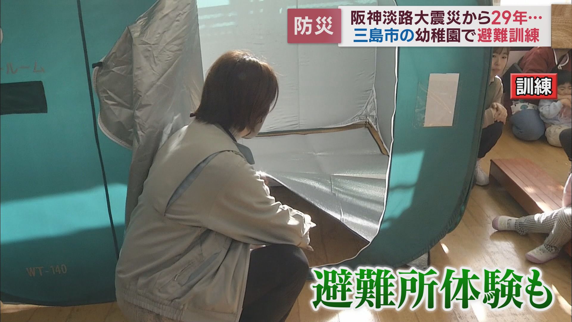 避難所体験も…震度５強を想定し園児が避難訓練　園長「どうすればいいのか園児も考えて」　静岡・三島市