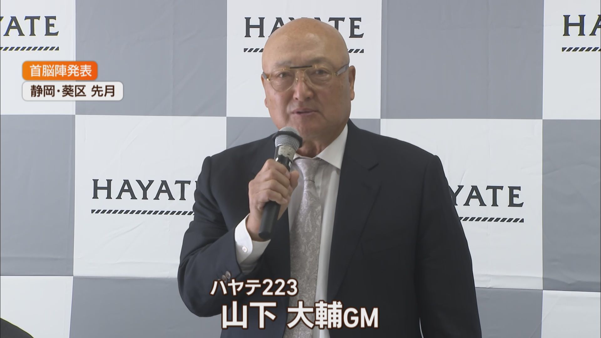 ハヤテ２２３　山下大輔ＧＭ