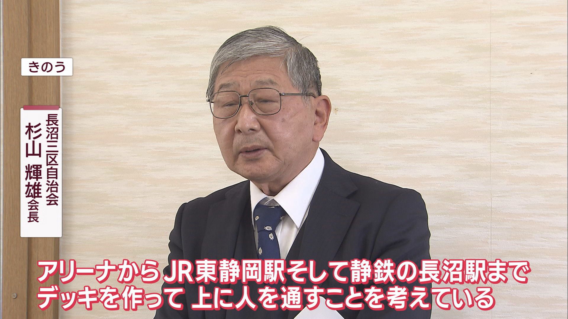 長沼三区自治会　杉山輝雄会長