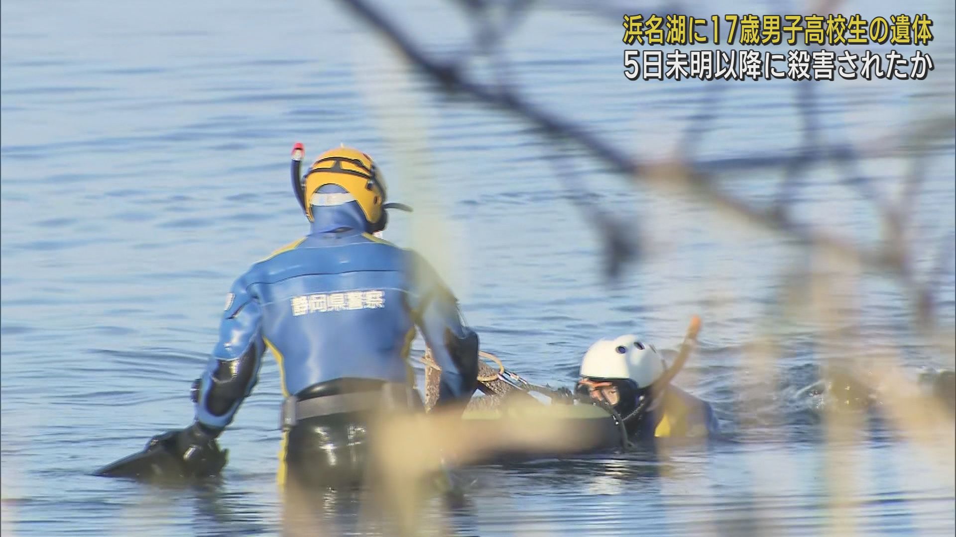 遺体が見つかった浜名湖　湖西市