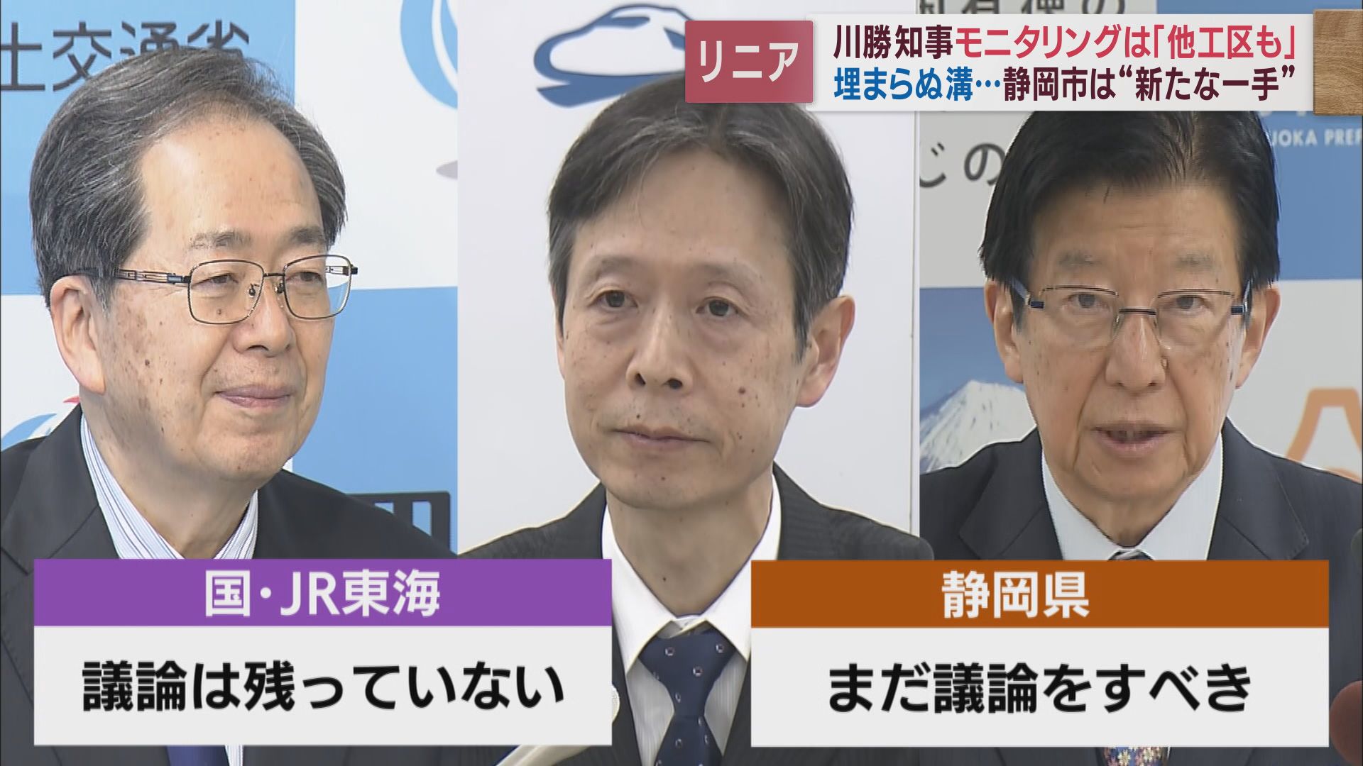 【リニア】川勝知事が「拡大解釈」？…「静岡工区以外もモニタリングを」　自然環境への影響めぐり静岡県と国、JRに見解の違い