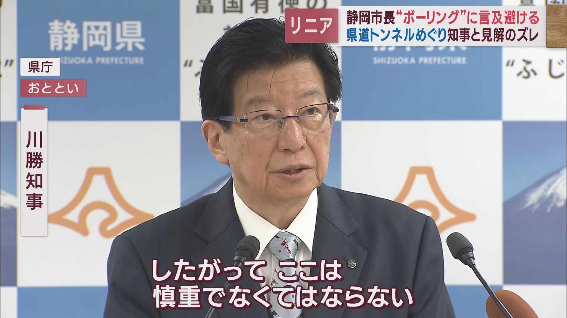 【リニア】意見分かれるボーリング調査　流域10市町「前向き」、川勝知事は「慎重」、静岡市長は…