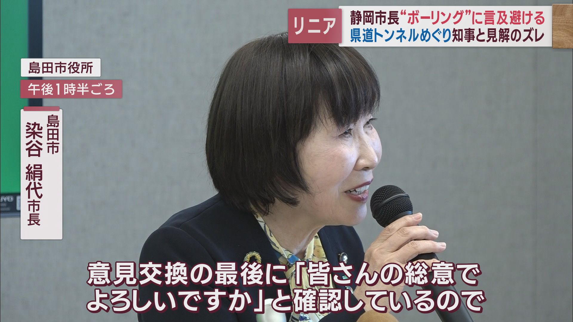 【リニア】意見分かれるボーリング調査　流域10市町「前向き」、川勝知事は「慎重」、静岡市長は…