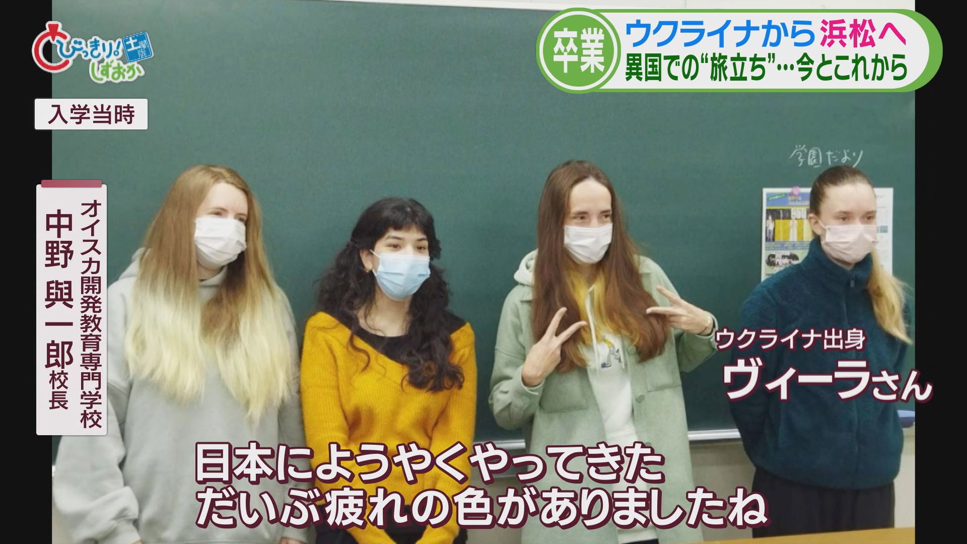 「砲弾の音が…涙が止まらなかった」　ロシア侵攻2年…浜松市で学ぶウクライナ女性②