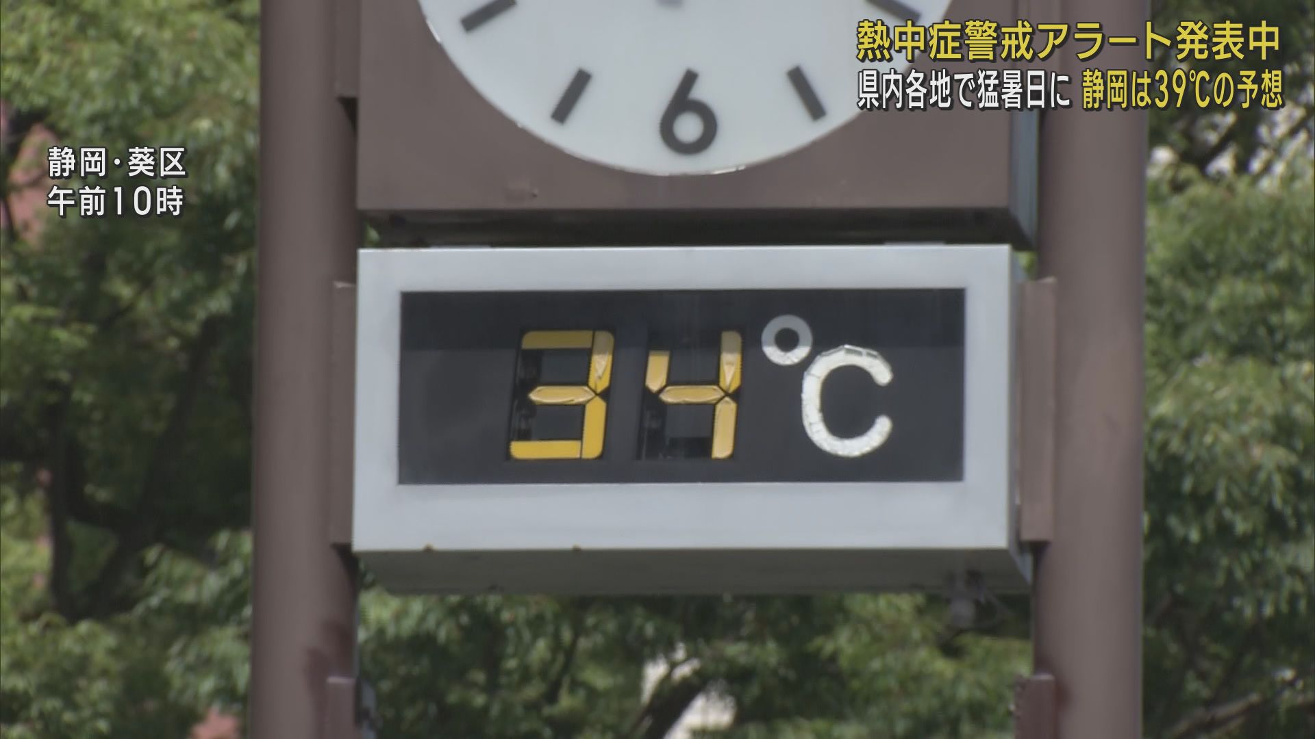 静岡市で４０℃が観測されるのは初