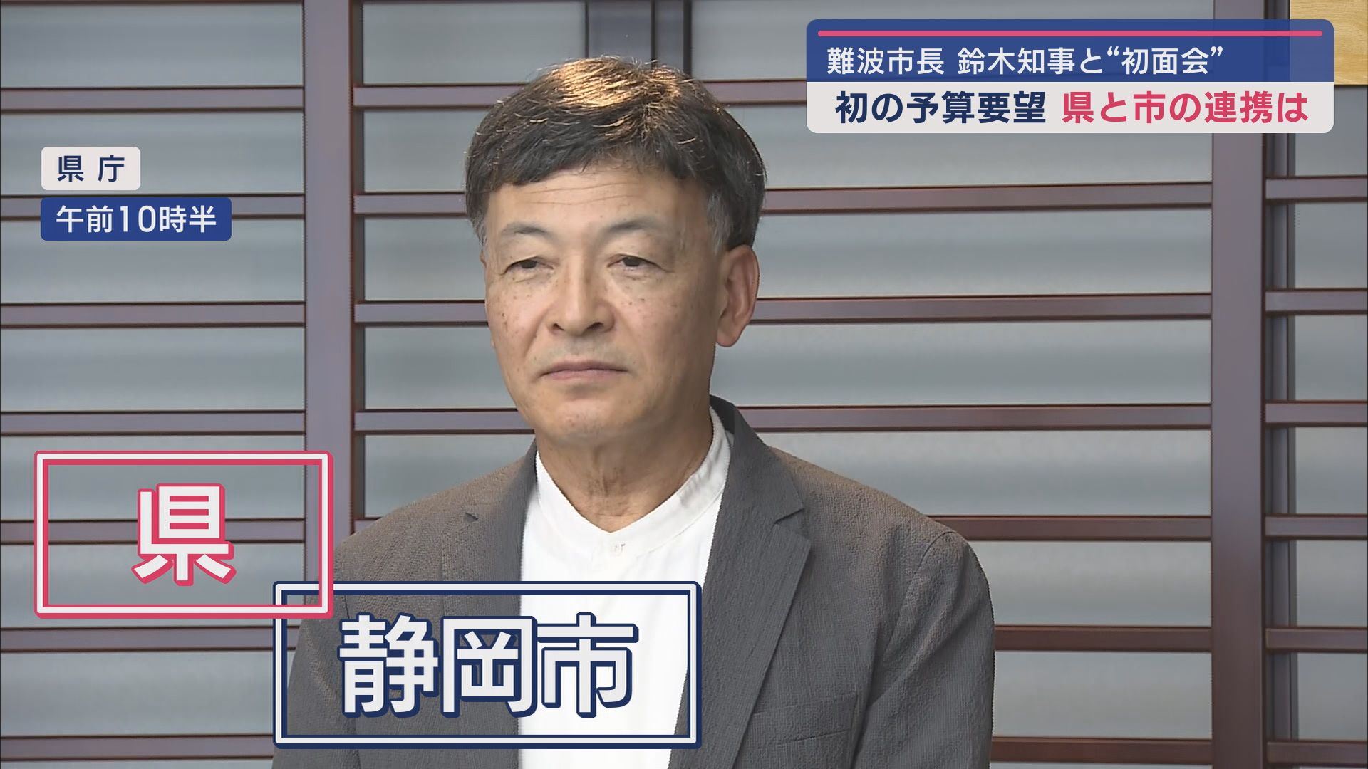 難波市長