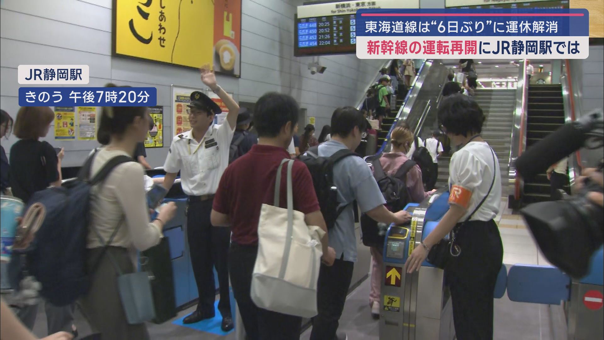 JR静岡駅