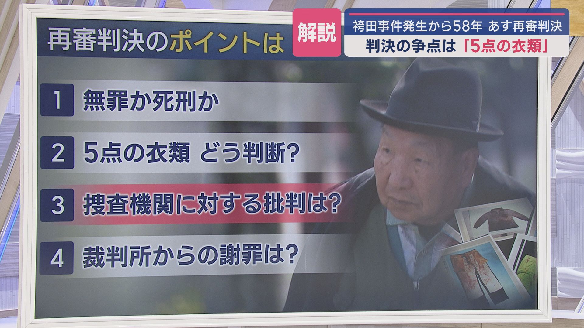 ③捜査機関への批判