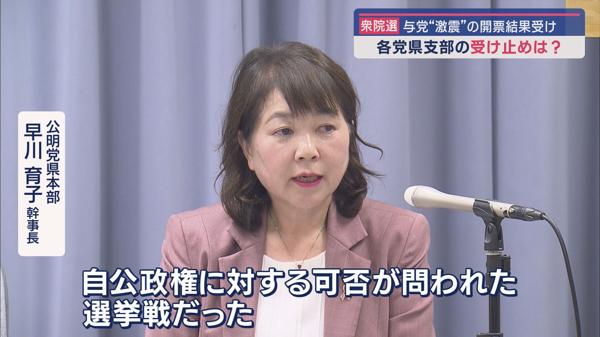 公明党静岡県本部　早川育子幹事長