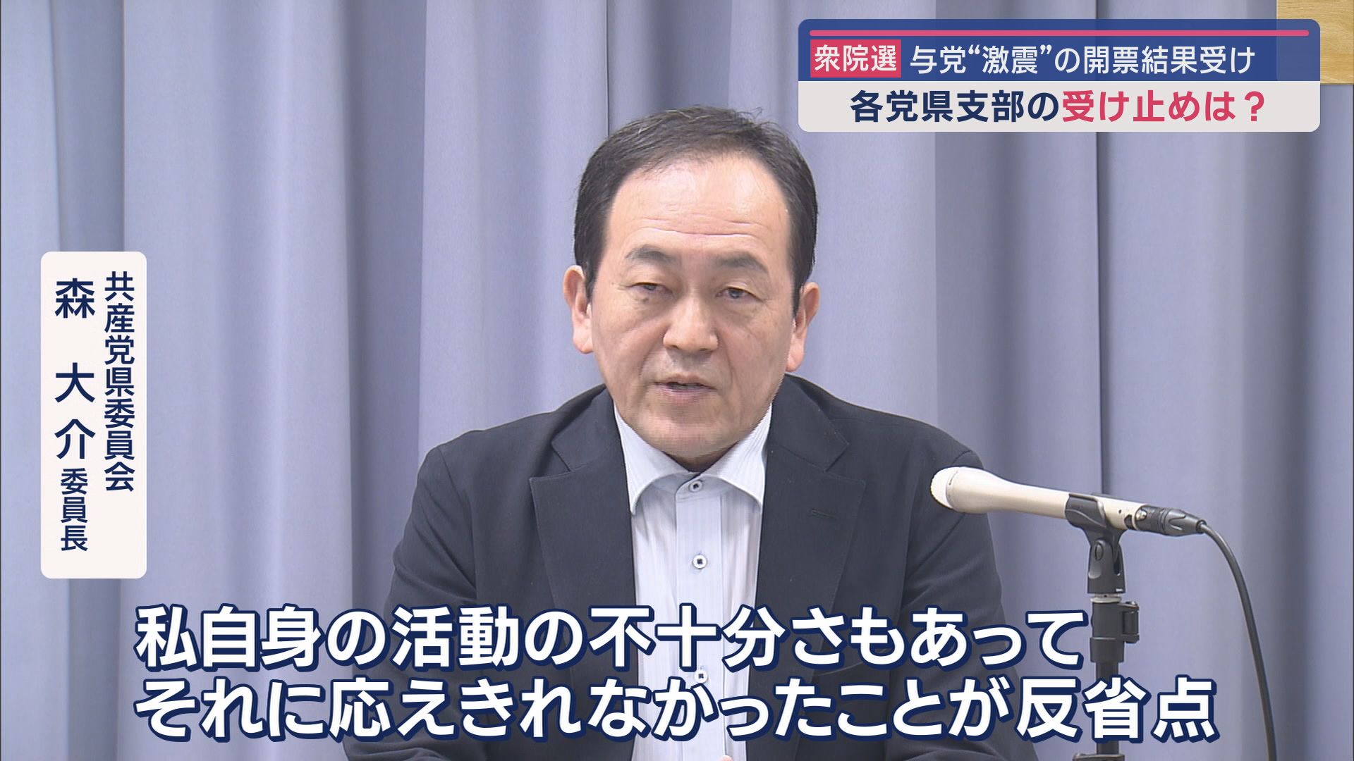 共産党静岡県委員会　森大介委員長