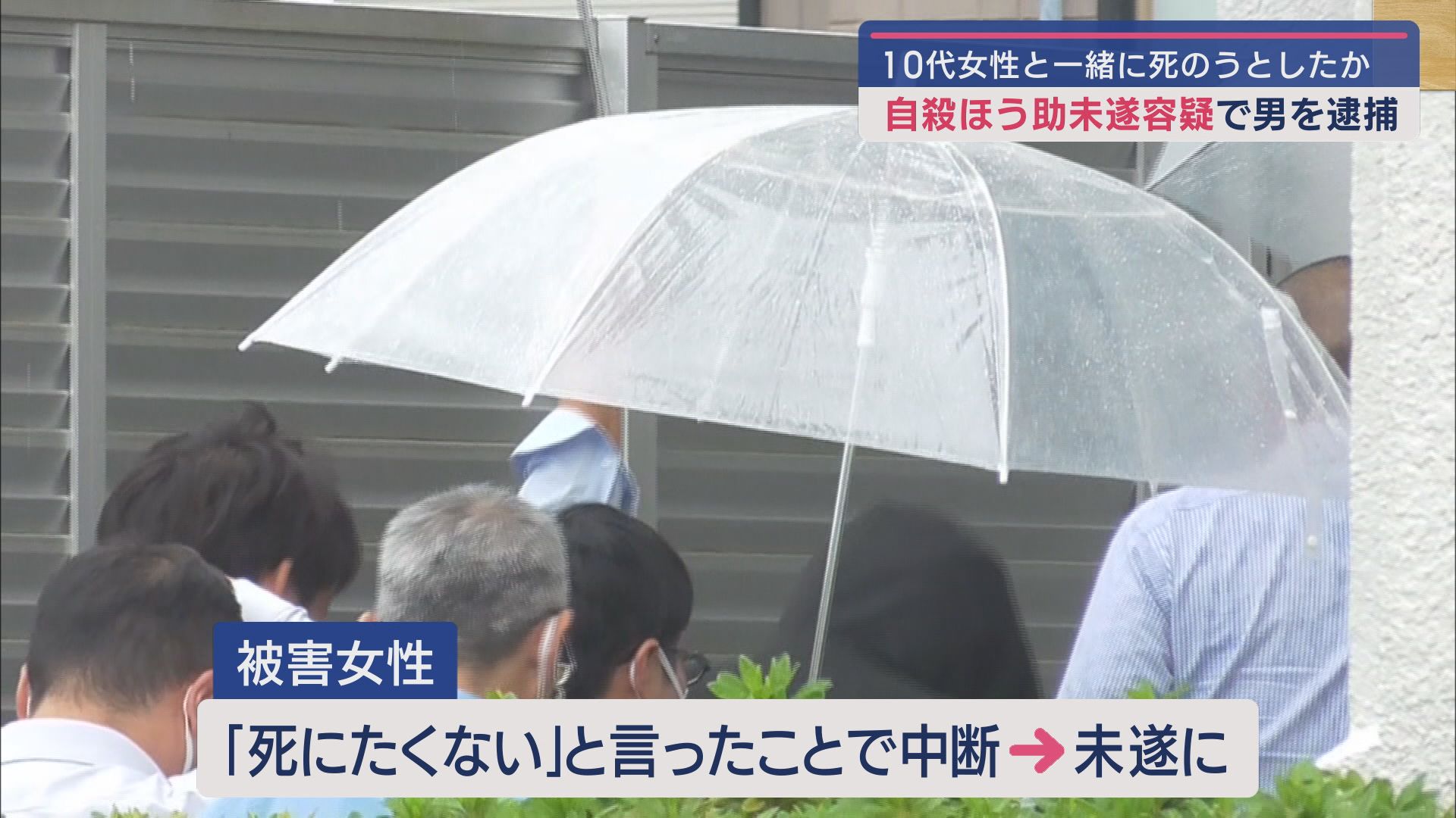 未成年女性の自殺を手伝おうとしたか　２６歳の男を逮捕　自宅アパートで木炭を燃やす