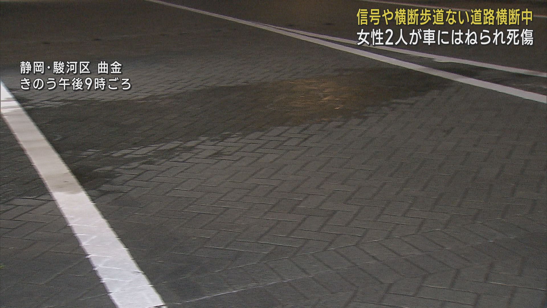 横断中の女性２人が乗用車にはねられる　１人死亡１人重傷　静岡市