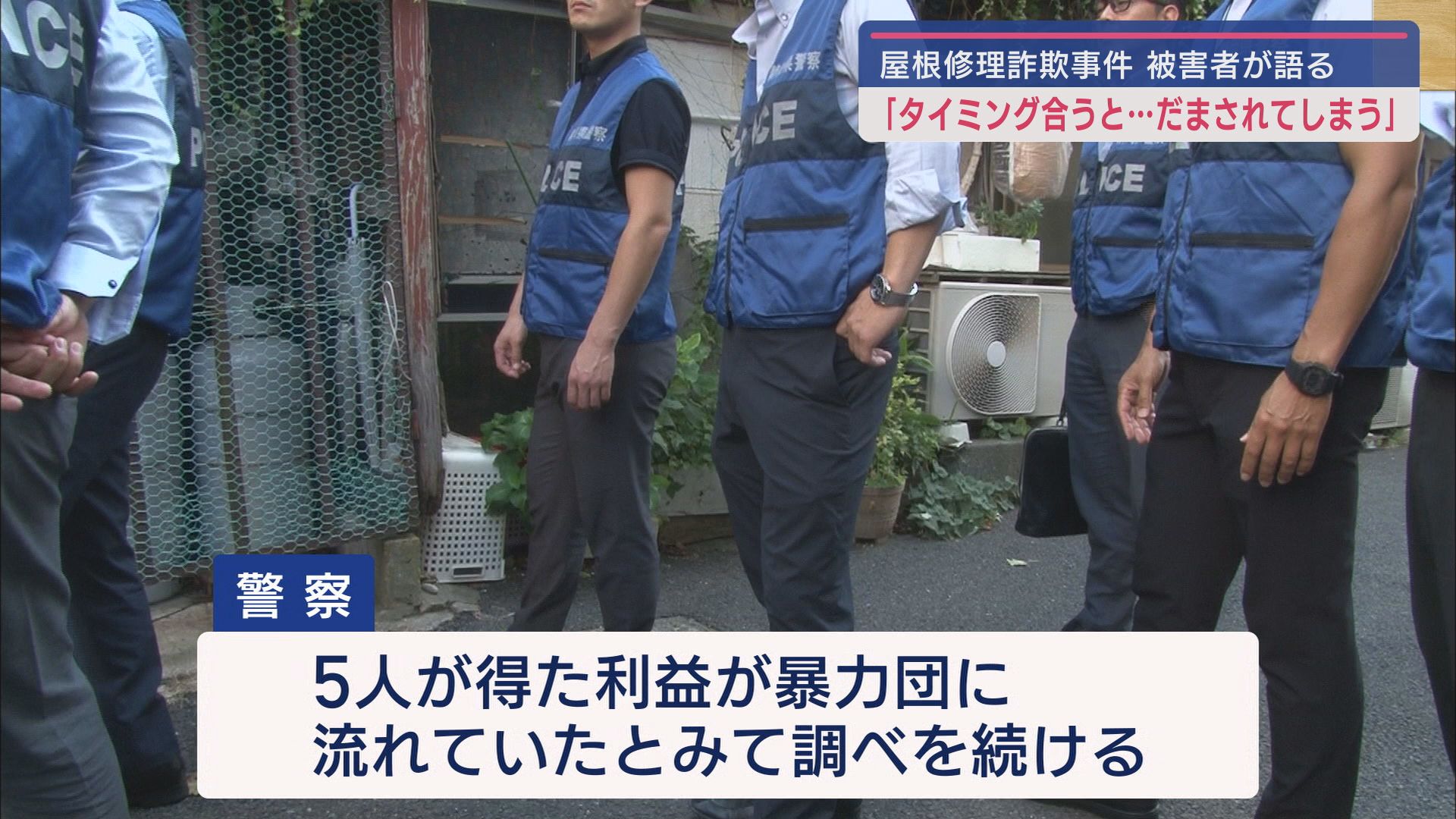 暴力団事務所を家宅捜索