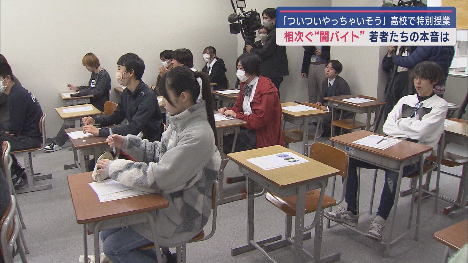 相次ぐ強盗事件の背景に「闇バイト」  どうすれば若者たちが巻き込まれずに済むのか　静岡県警や学校が対策