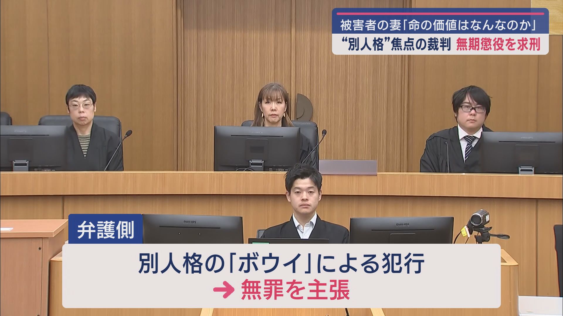 裁判の主な争点は「責任能力」　浜松市で家族３人が殺害された事件の裁判　静岡地裁浜松支部