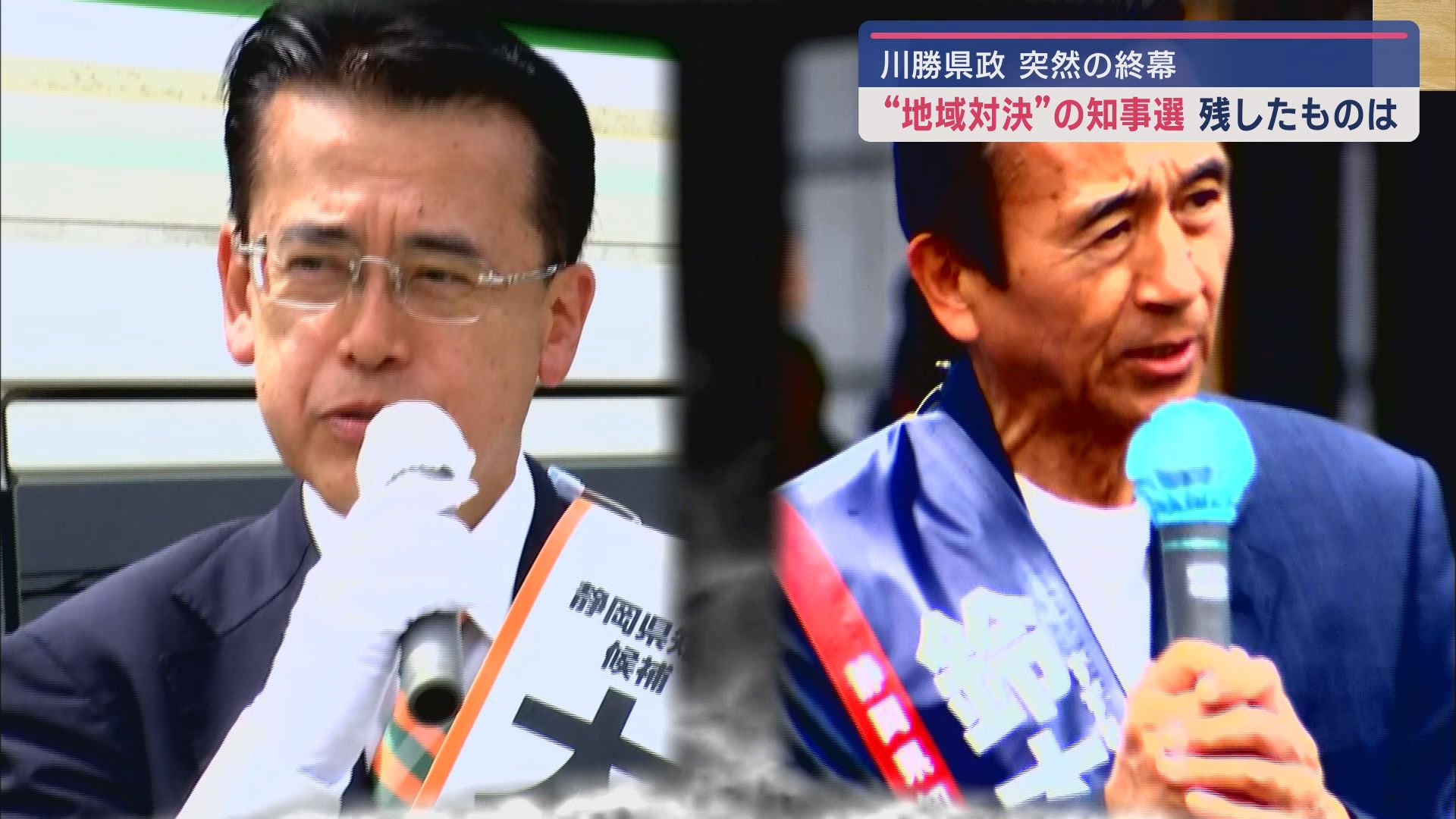 知事選挙