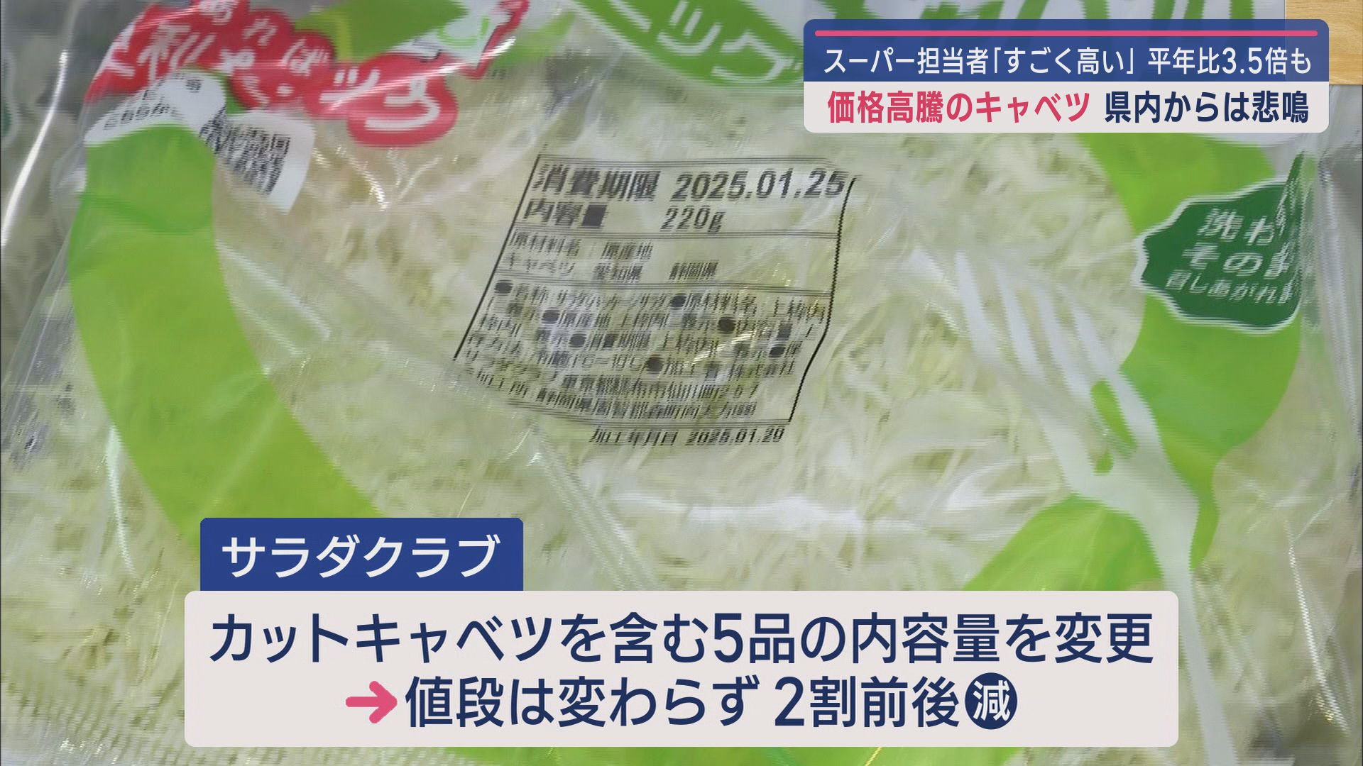 キャベツの値段が高騰　スーパーの買い物客は…　お好み焼き専門店では…　静岡市