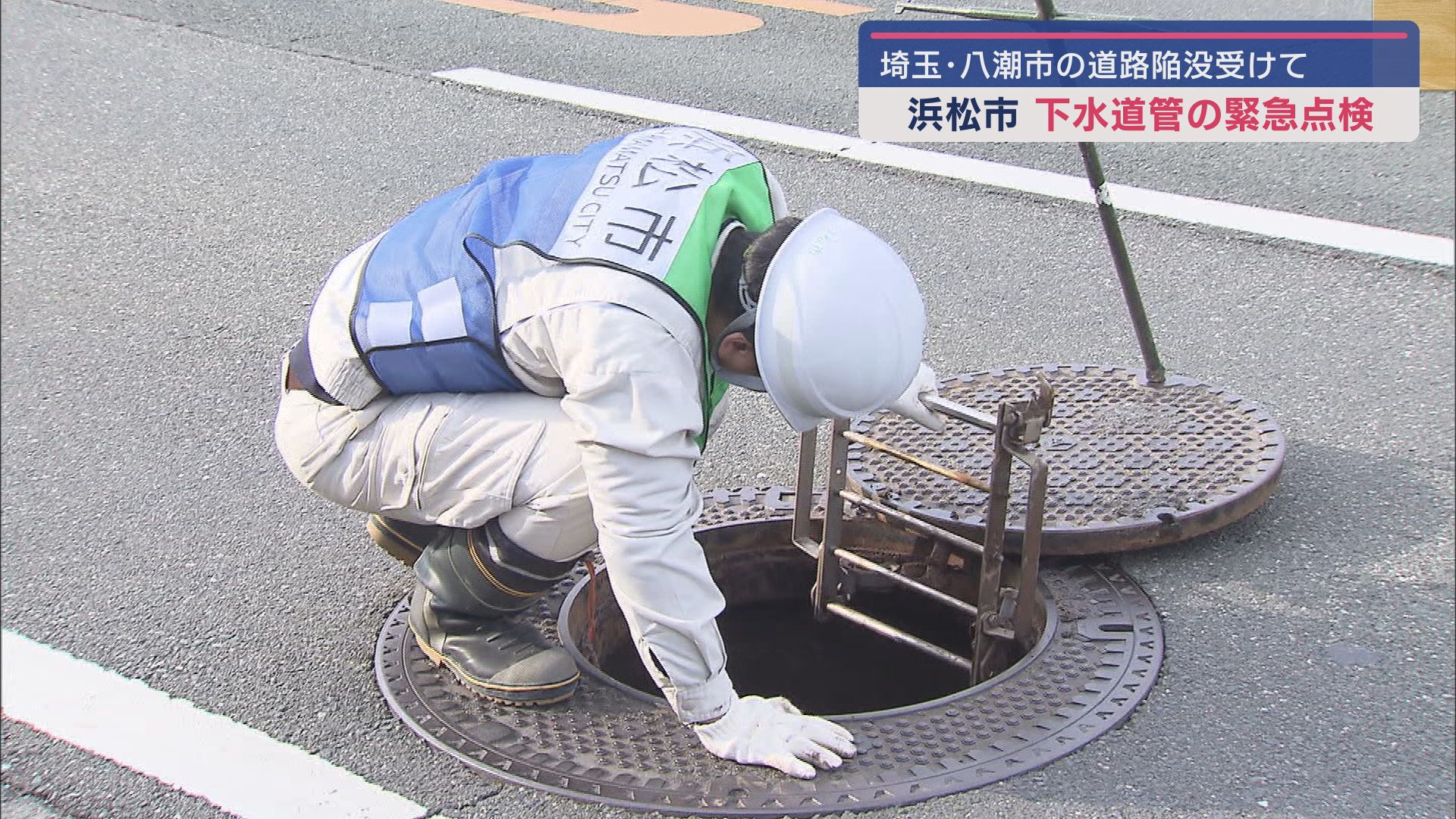 浜松市の下水道管の点検