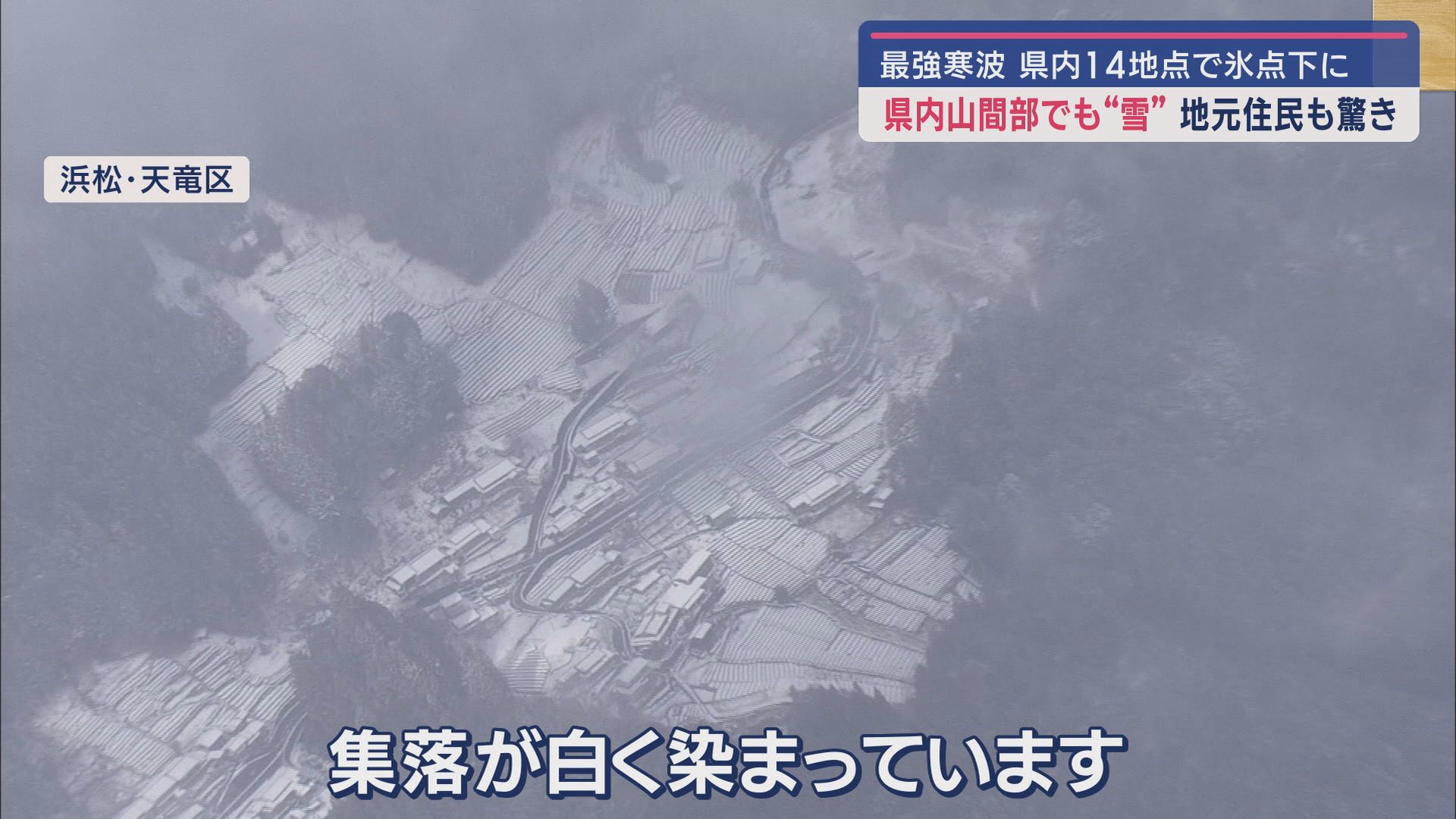 浜松市の水窪町上空