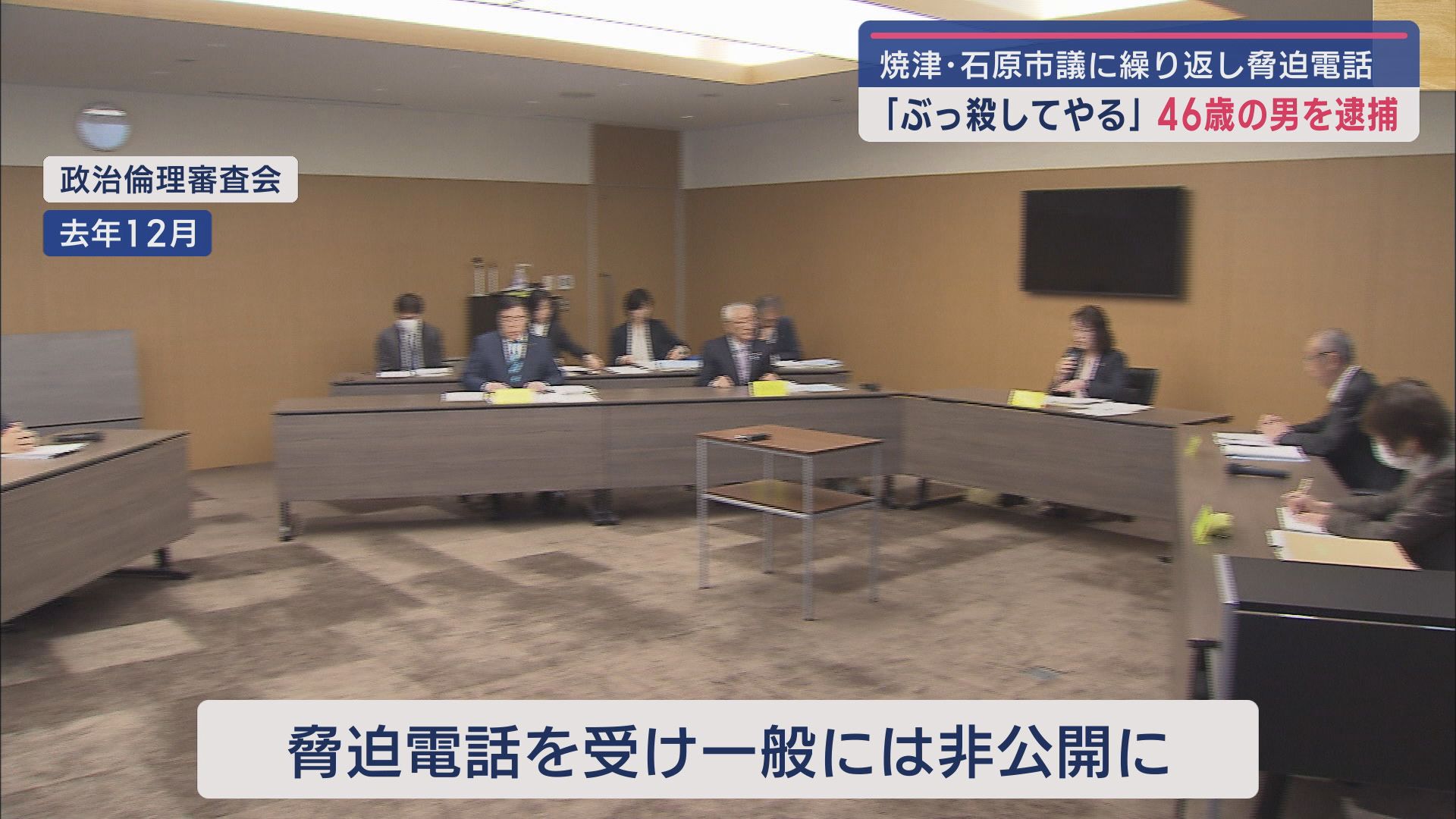 人気格闘技イベントのオーディションに出場した静岡県の焼津市議を繰り返し電話で脅迫　４０代の男が逮捕