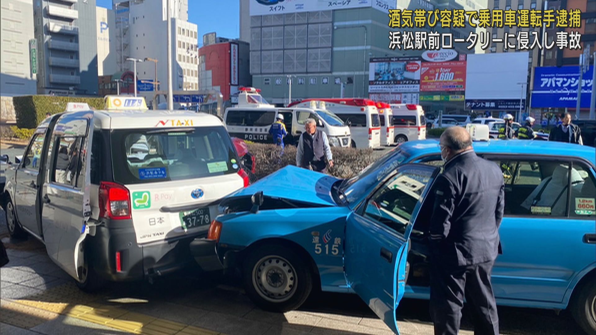 ６０歳の男が酒気帯び運転の疑いで逮捕　浜松駅前のロータリーでタクシーを含む３台の車が絡む事故　