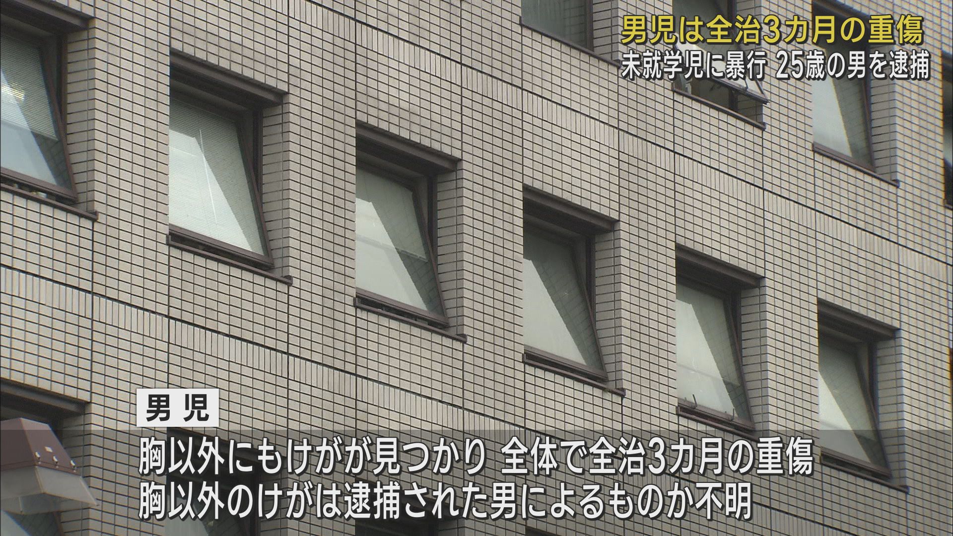 未就学の男の子に全治３カ月のけがをさせた疑い　静岡・富士宮市の２５歳の男が逮捕