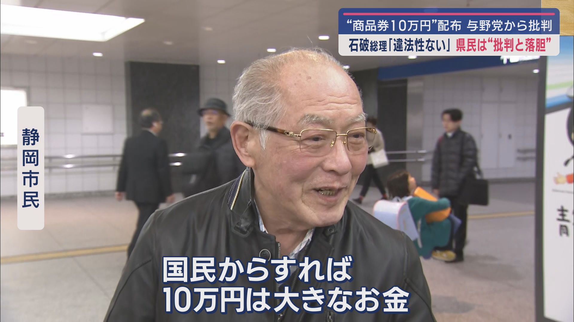 石破総理大臣が党の新人議員に商品券１０万円を渡したことが明らかに　野党や静岡県民から批判の声