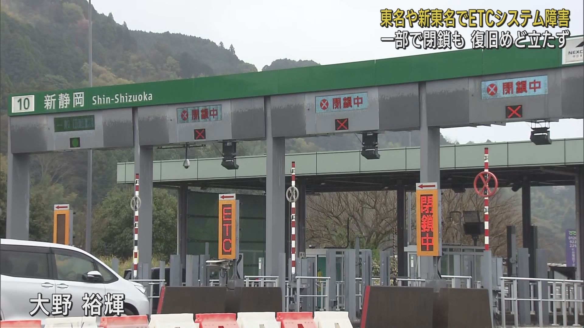 東名高速など複数の高速道路でＥＴＣが利用できない障害　静岡県内にも影響 - LOOK 静岡朝日テレビ