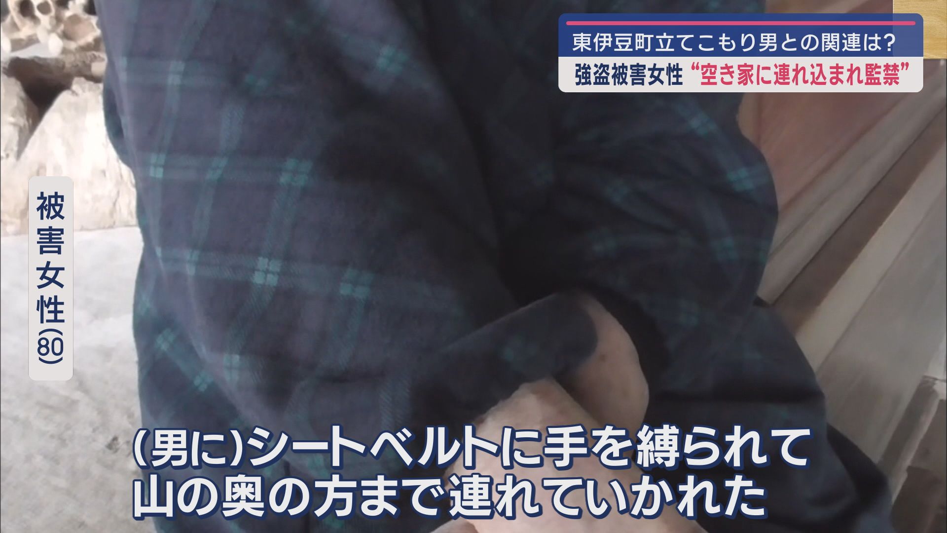 被害女性