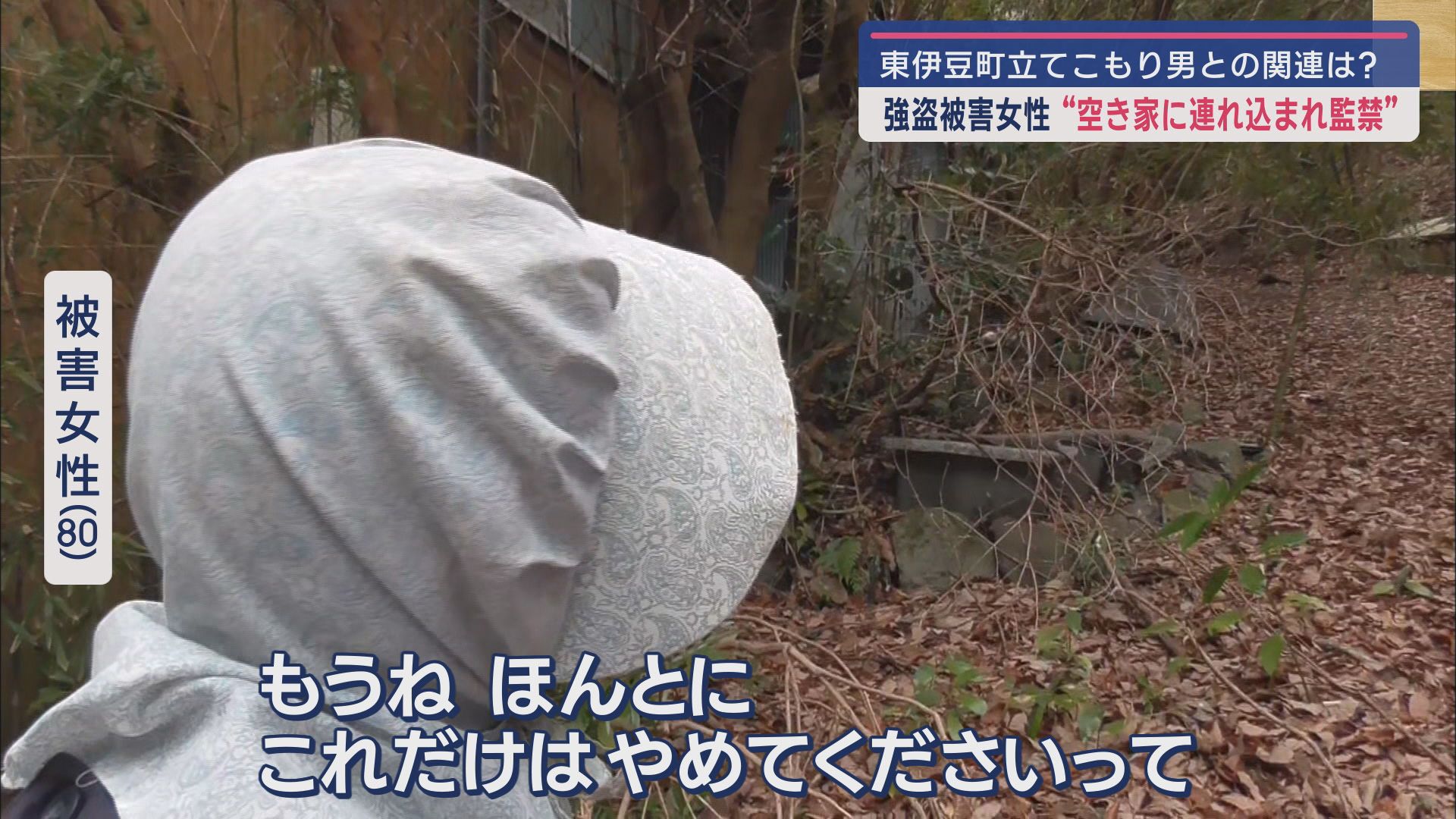 被害女性