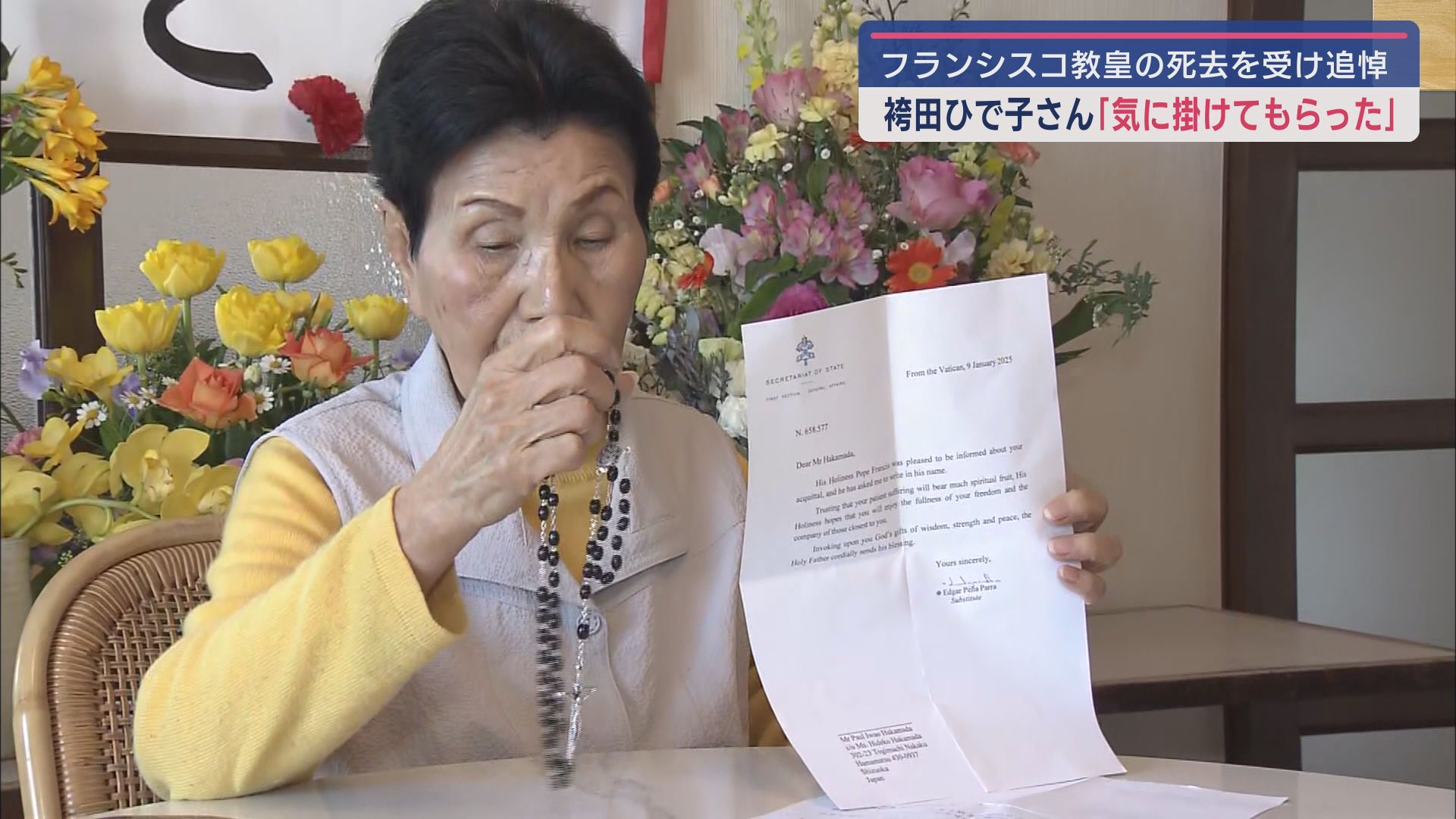 袴田巌さんに『祝福の手紙』…フランシスコ教皇死去 ひで子さん「冥福をお祈りするしかない」 浜松市
