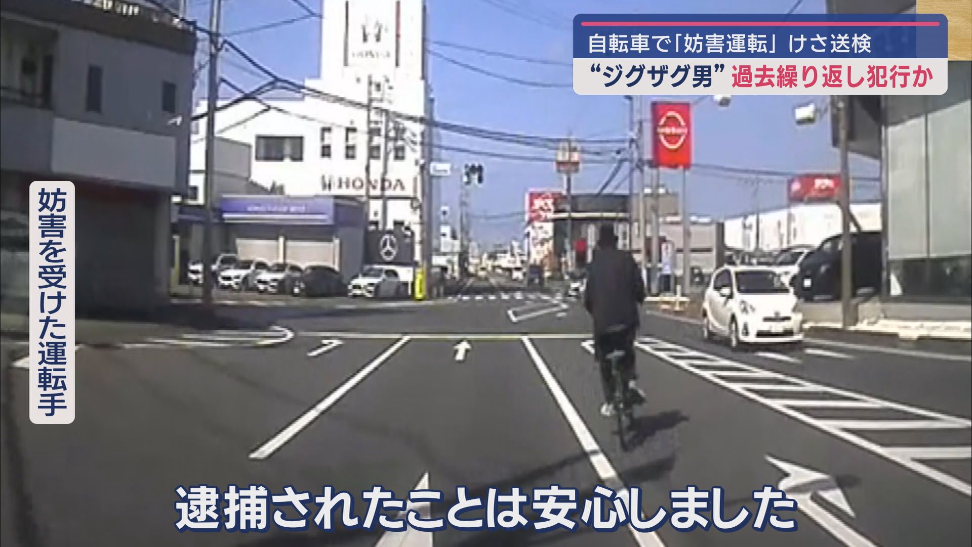 妨害を受けた運転手