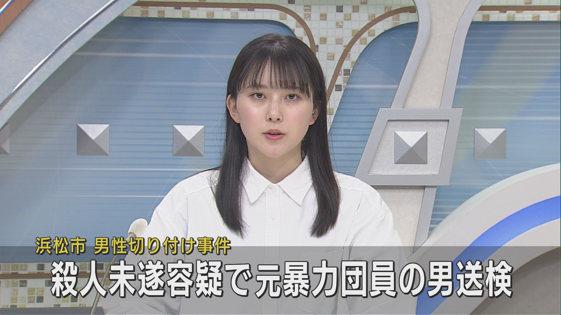 浜松市中央区の殺人未遂事件 28日に一人で出頭し逮捕された元暴力団組員の男を送検