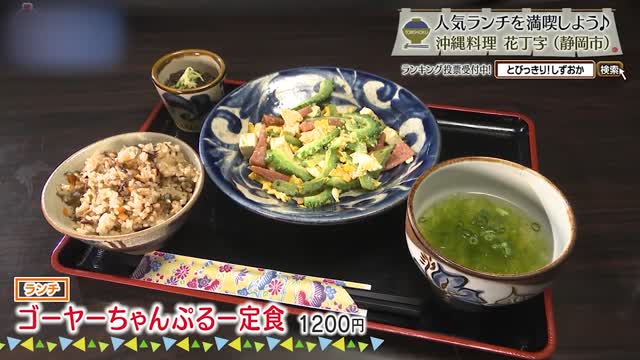 ゴーヤーちゃんぷるー定食(1200円)