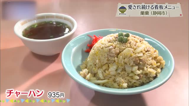チャーハン（935円）